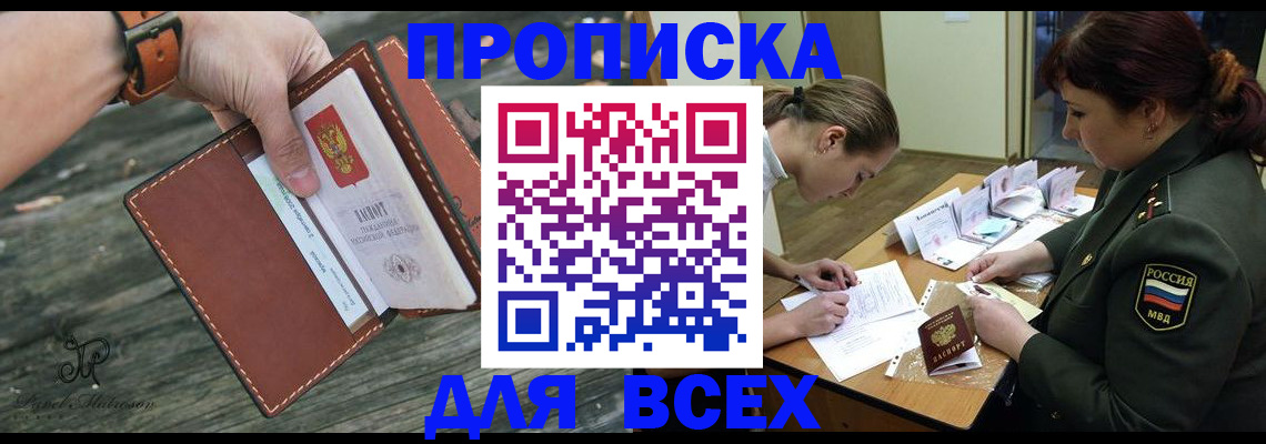 прописка паспорт в Хилке