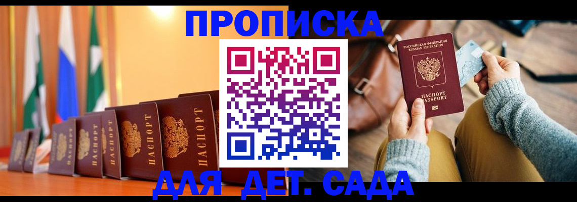 прописка для школы в Хилке